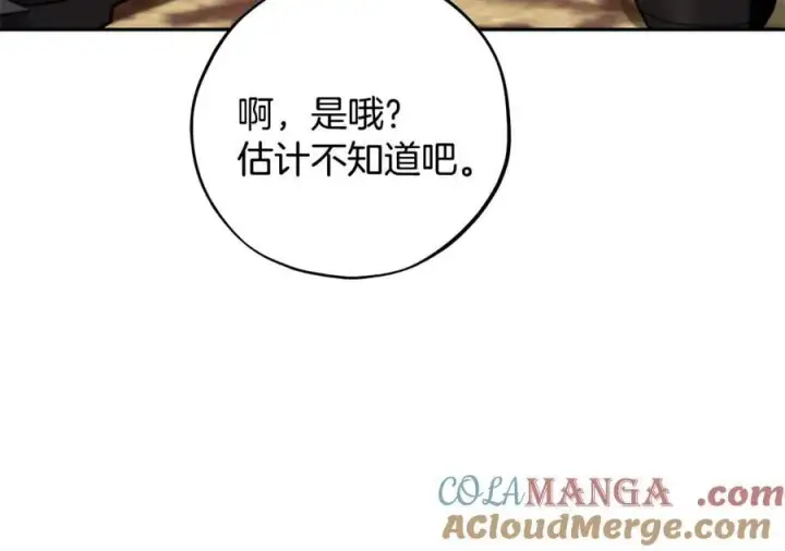 漫画《完蛋！成了反派的试毒小跟班》第76话 谣言四起第141张图
