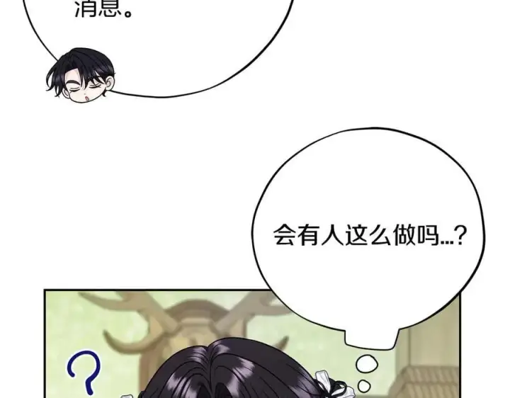 漫画《完蛋！成了反派的试毒小跟班》第76话 谣言四起第144张图