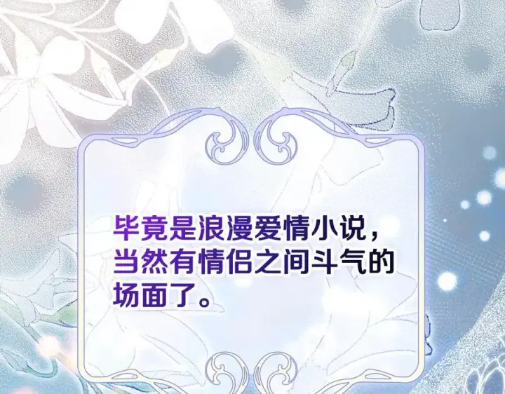 漫画《完蛋！成了反派的试毒小跟班》第76话 谣言四起第148张图