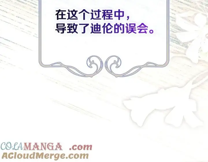 漫画《完蛋！成了反派的试毒小跟班》第76话 谣言四起第153张图