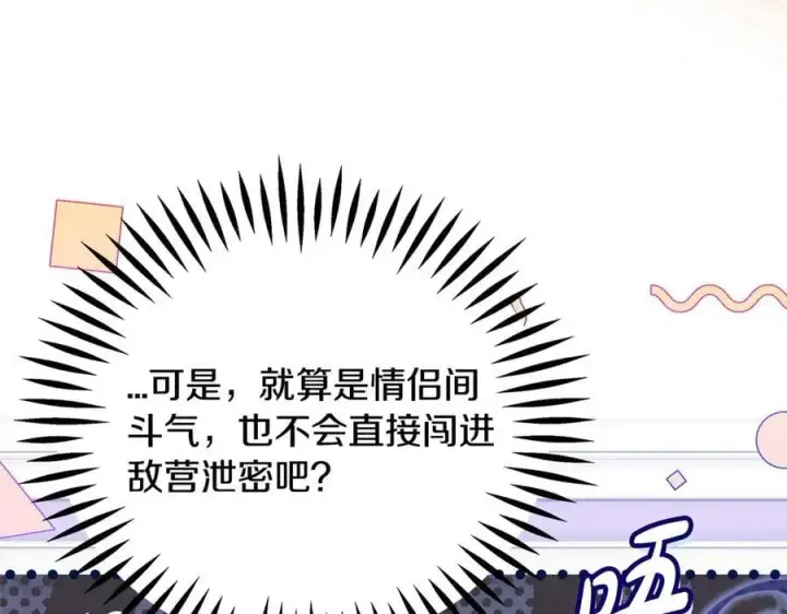 漫画《完蛋！成了反派的试毒小跟班》第76话 谣言四起第154张图