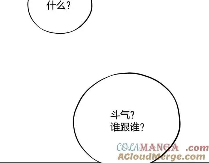 漫画《完蛋！成了反派的试毒小跟班》第76话 谣言四起第161张图