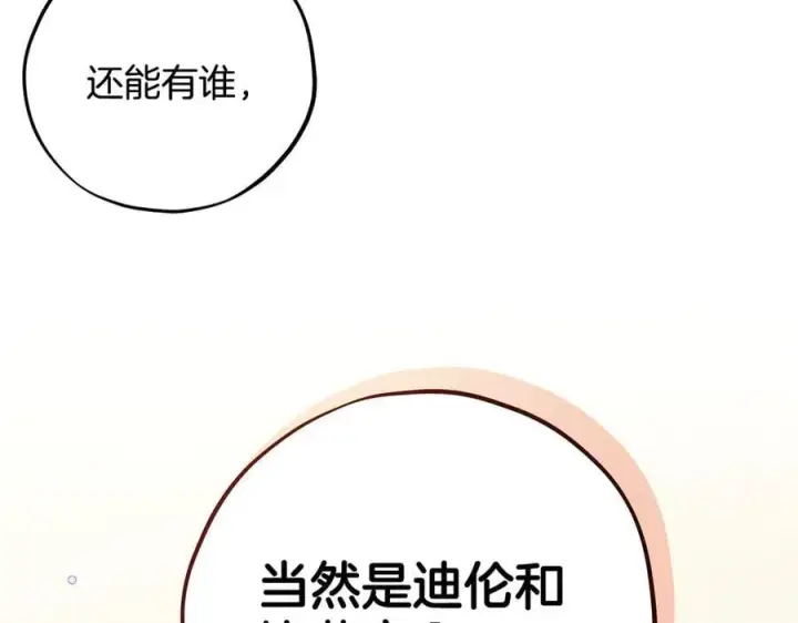 漫画《完蛋！成了反派的试毒小跟班》第76话 谣言四起第164张图