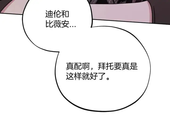 漫画《完蛋！成了反派的试毒小跟班》第76话 谣言四起第168张图
