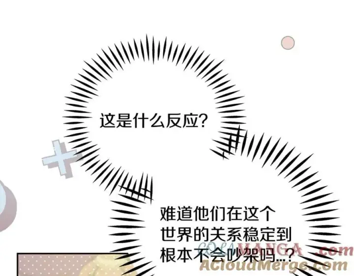 漫画《完蛋！成了反派的试毒小跟班》第76话 谣言四起第169张图
