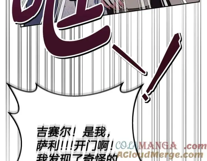 漫画《完蛋！成了反派的试毒小跟班》第76话 谣言四起第177张图