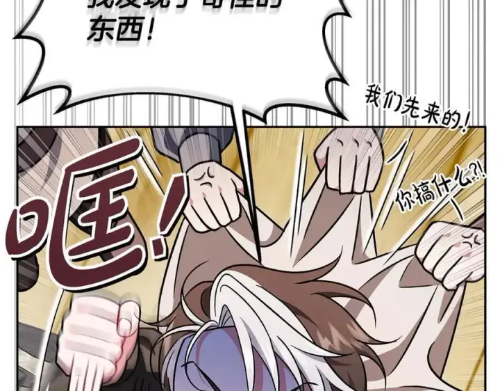 漫画《完蛋！成了反派的试毒小跟班》第76话 谣言四起第178张图