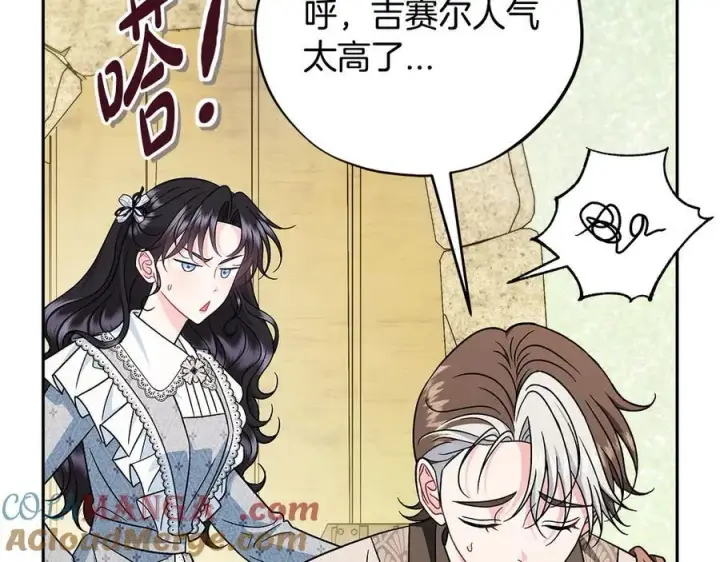漫画《完蛋！成了反派的试毒小跟班》第76话 谣言四起第185张图