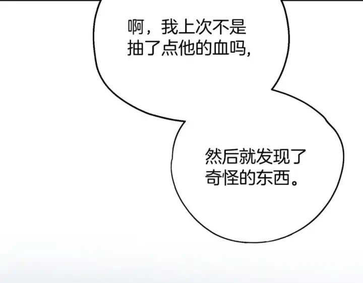 漫画《完蛋！成了反派的试毒小跟班》第76话 谣言四起第190张图