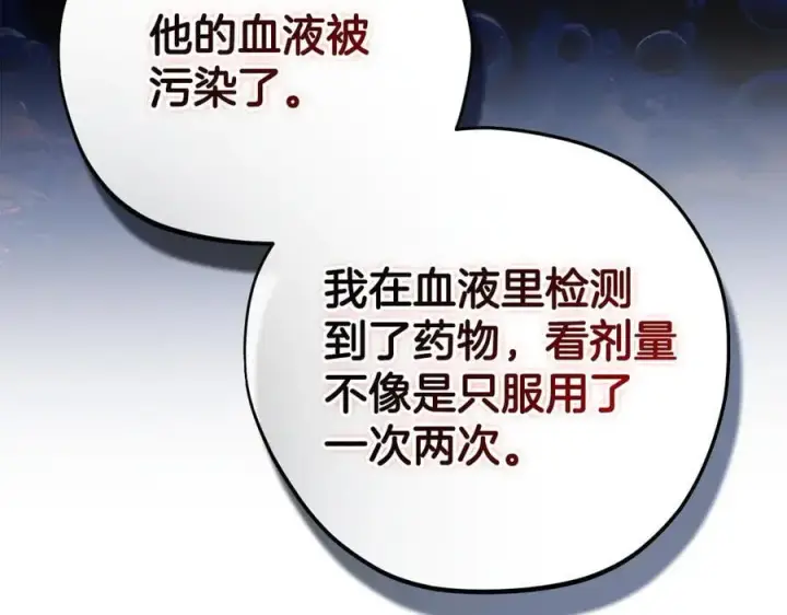 漫画《完蛋！成了反派的试毒小跟班》第76话 谣言四起第194张图