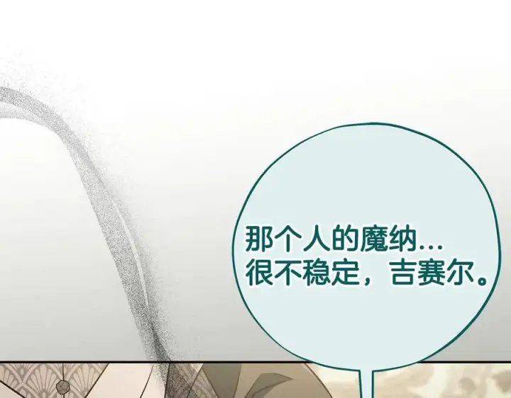 漫画《完蛋！成了反派的试毒小跟班》第76话 谣言四起第199张图