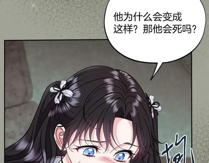 漫画《完蛋！成了反派的试毒小跟班》第76话 谣言四起第206张图