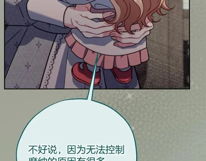 漫画《完蛋！成了反派的试毒小跟班》第76话 谣言四起第208张图
