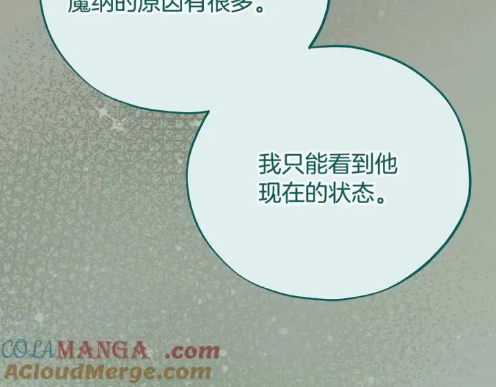 漫画《完蛋！成了反派的试毒小跟班》第76话 谣言四起第209张图