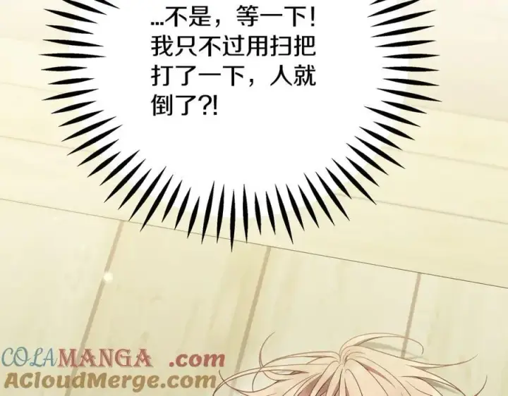 漫画《完蛋！成了反派的试毒小跟班》第76话 谣言四起第21张图