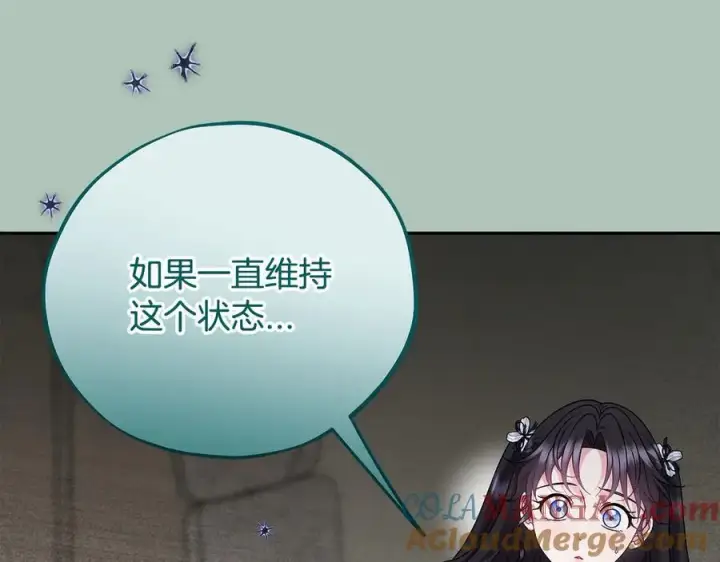 漫画《完蛋！成了反派的试毒小跟班》第76话 谣言四起第213张图