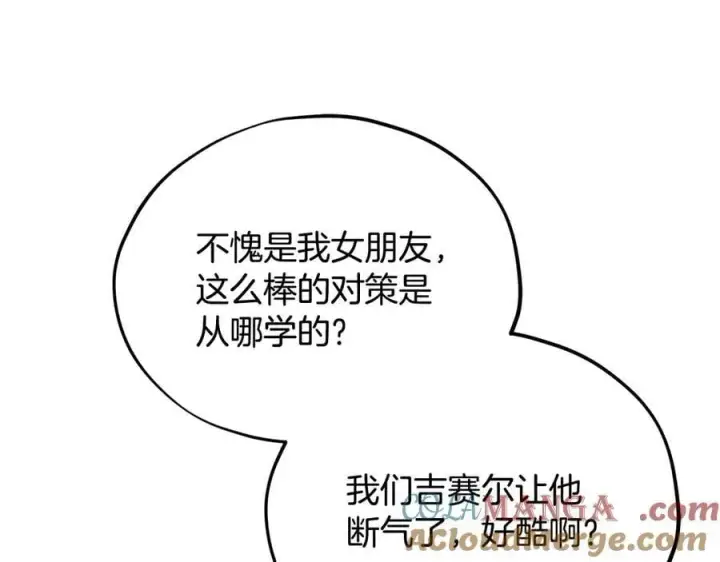 漫画《完蛋！成了反派的试毒小跟班》第76话 谣言四起第25张图