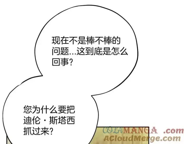漫画《完蛋！成了反派的试毒小跟班》第76话 谣言四起第29张图