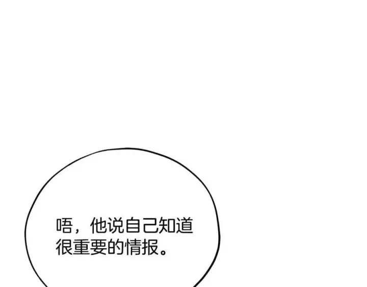 漫画《完蛋！成了反派的试毒小跟班》第76话 谣言四起第32张图