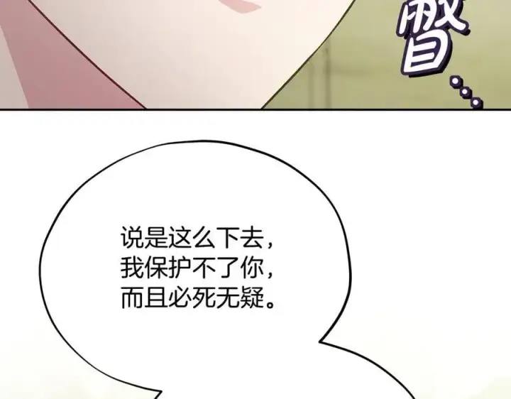 漫画《完蛋！成了反派的试毒小跟班》第76话 谣言四起第34张图