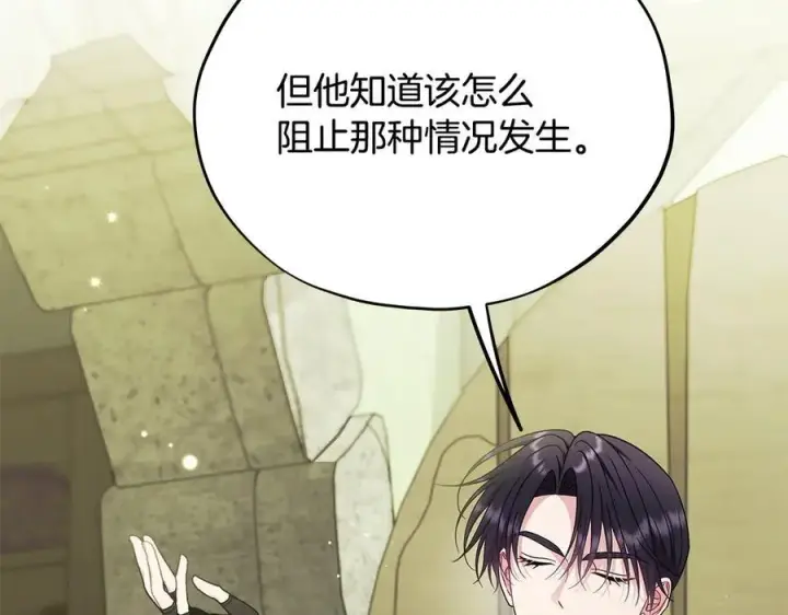 漫画《完蛋！成了反派的试毒小跟班》第76话 谣言四起第35张图