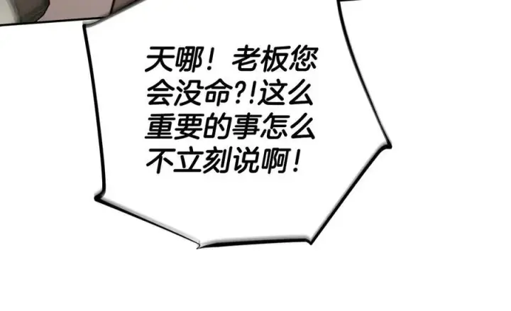 漫画《完蛋！成了反派的试毒小跟班》第76话 谣言四起第38张图