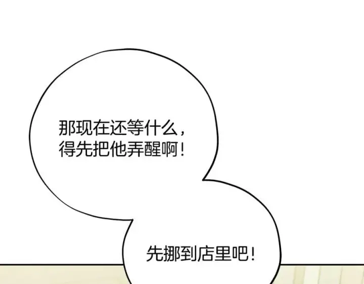 漫画《完蛋！成了反派的试毒小跟班》第76话 谣言四起第39张图