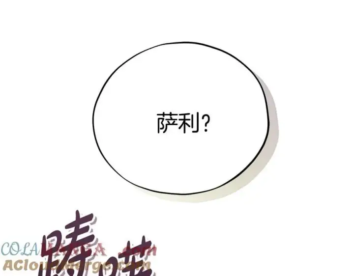漫画《完蛋！成了反派的试毒小跟班》第76话 谣言四起第53张图