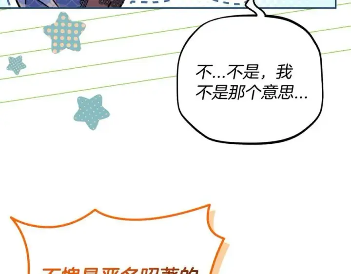 漫画《完蛋！成了反派的试毒小跟班》第76话 谣言四起第59张图