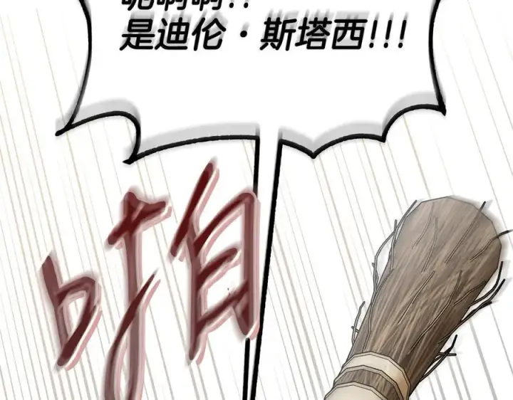 漫画《完蛋！成了反派的试毒小跟班》第76话 谣言四起第6张图