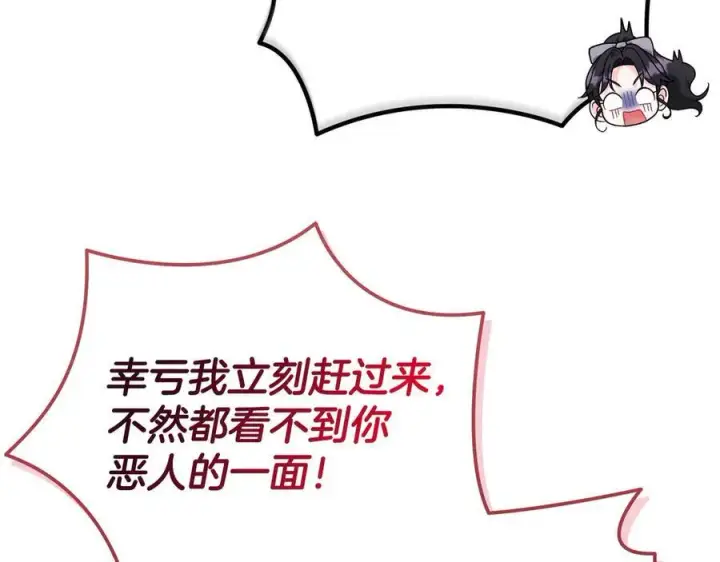 漫画《完蛋！成了反派的试毒小跟班》第76话 谣言四起第64张图