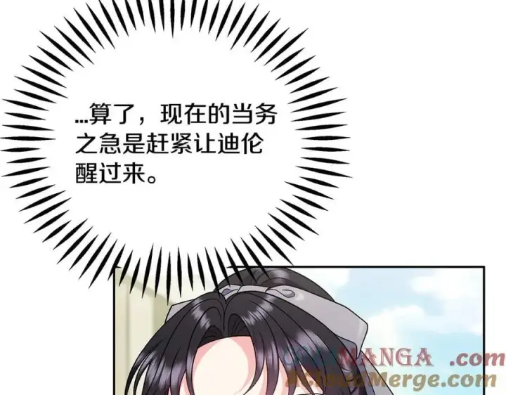 漫画《完蛋！成了反派的试毒小跟班》第76话 谣言四起第69张图