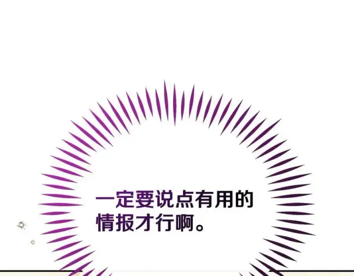 漫画《完蛋！成了反派的试毒小跟班》第76话 谣言四起第72张图