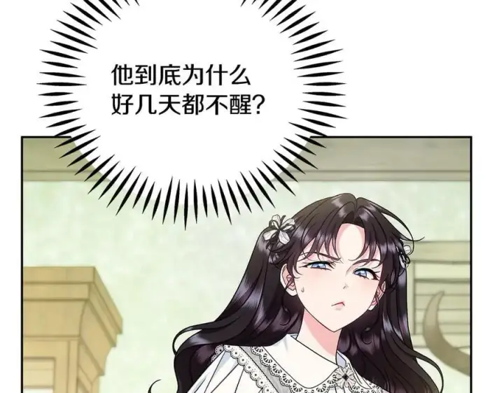 漫画《完蛋！成了反派的试毒小跟班》第76话 谣言四起第80张图