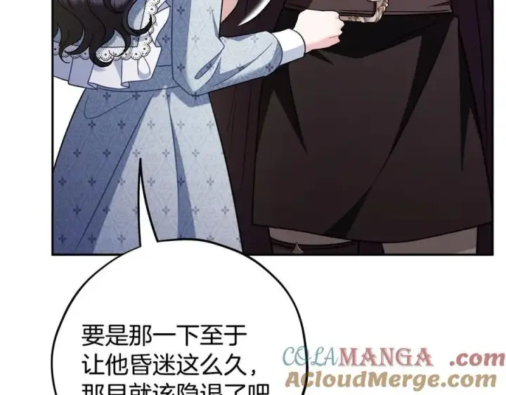 漫画《完蛋！成了反派的试毒小跟班》第76话 谣言四起第85张图