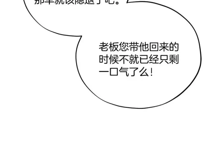 漫画《完蛋！成了反派的试毒小跟班》第76话 谣言四起第86张图