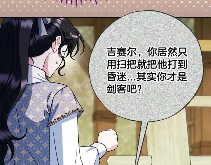 漫画《完蛋！成了反派的试毒小跟班》第76话 谣言四起第88张图