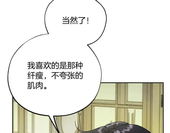 漫画《完蛋！成了反派的试毒小跟班》第76话 谣言四起第95张图