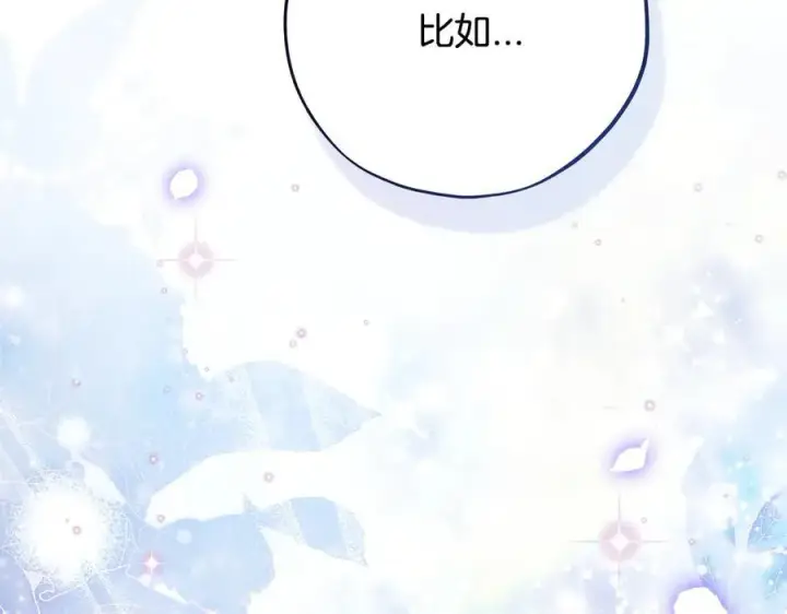 漫画《完蛋！成了反派的试毒小跟班》第76话 谣言四起第98张图