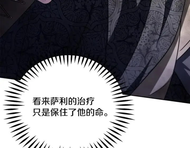 漫画《完蛋！成了反派的试毒小跟班》第77话 互相打探第103张图
