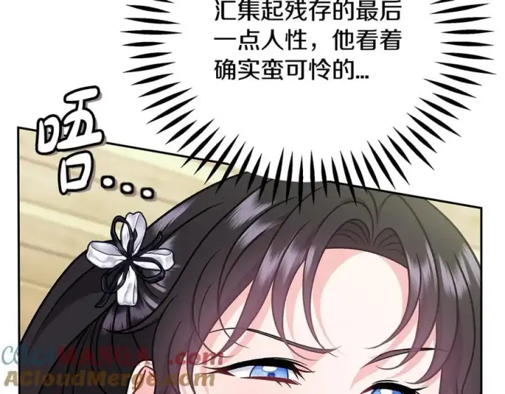 漫画《完蛋！成了反派的试毒小跟班》第77话 互相打探第105张图