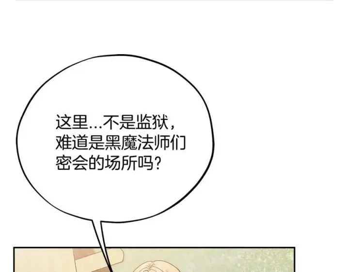漫画《完蛋！成了反派的试毒小跟班》第77话 互相打探第108张图