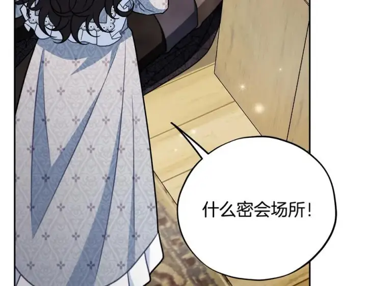 漫画《完蛋！成了反派的试毒小跟班》第77话 互相打探第110张图