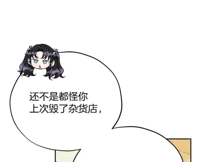 漫画《完蛋！成了反派的试毒小跟班》第77话 互相打探第112张图