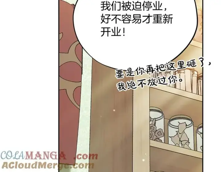 漫画《完蛋！成了反派的试毒小跟班》第77话 互相打探第113张图