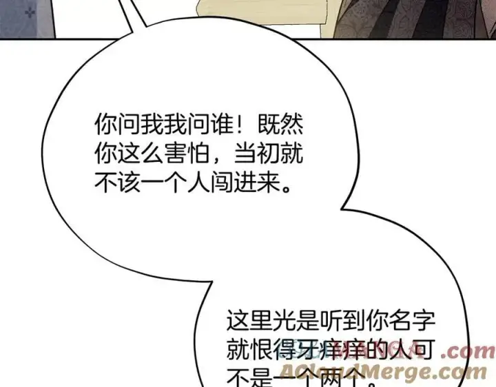 漫画《完蛋！成了反派的试毒小跟班》第77话 互相打探第117张图