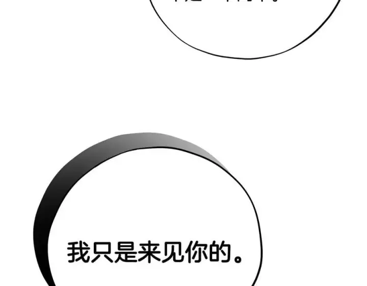 漫画《完蛋！成了反派的试毒小跟班》第77话 互相打探第118张图