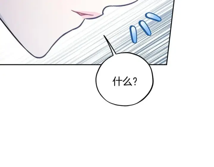漫画《完蛋！成了反派的试毒小跟班》第77话 互相打探第120张图