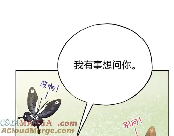 漫画《完蛋！成了反派的试毒小跟班》第77话 互相打探第121张图