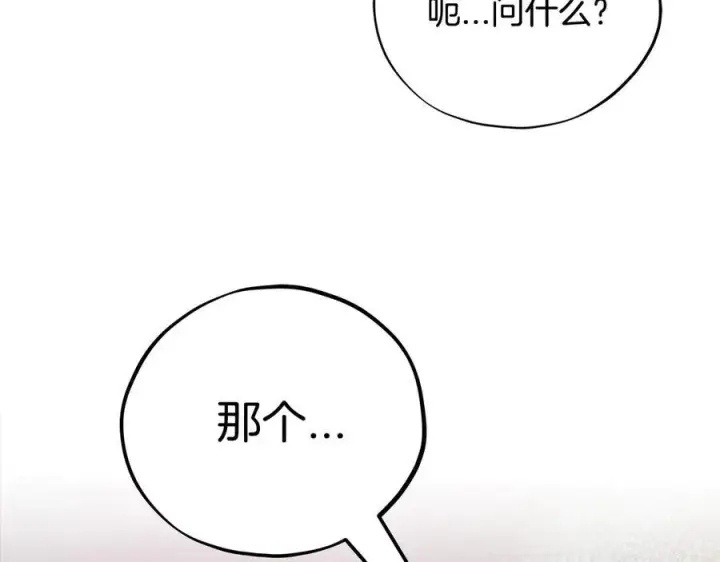 漫画《完蛋！成了反派的试毒小跟班》第77话 互相打探第124张图